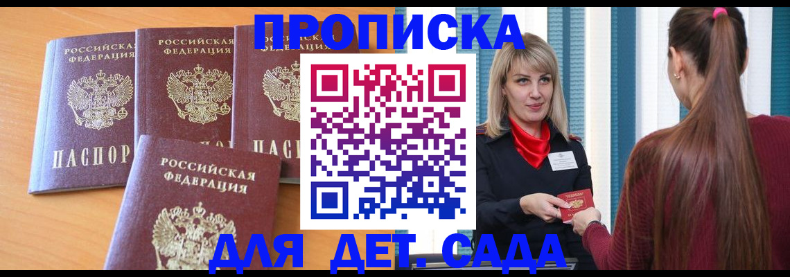 прописка в квартире в Сарове